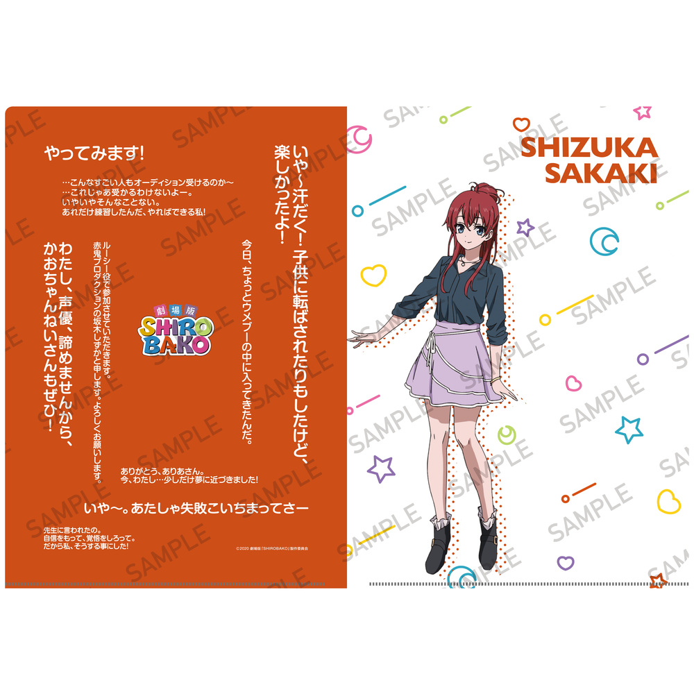 Shirobako The Movie Monogataru Clear File Sakaki Shizuka 劇場版 Shirobako 物語るクリアファイル 坂木しずか Anime Goods Stationery Stationary