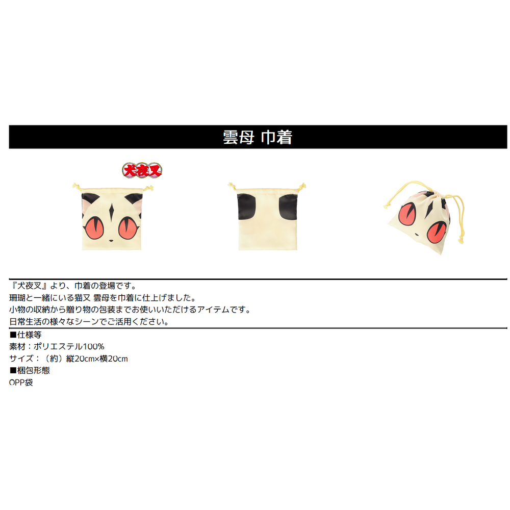 Inuyasha Kirara Kinchaku 犬夜叉 雲母 巾着 Anime Goods Fashion Clothes Inuyasha Kirara Kinchaku 犬夜叉 雲母 巾着 Anime Goods Fashion Clothes