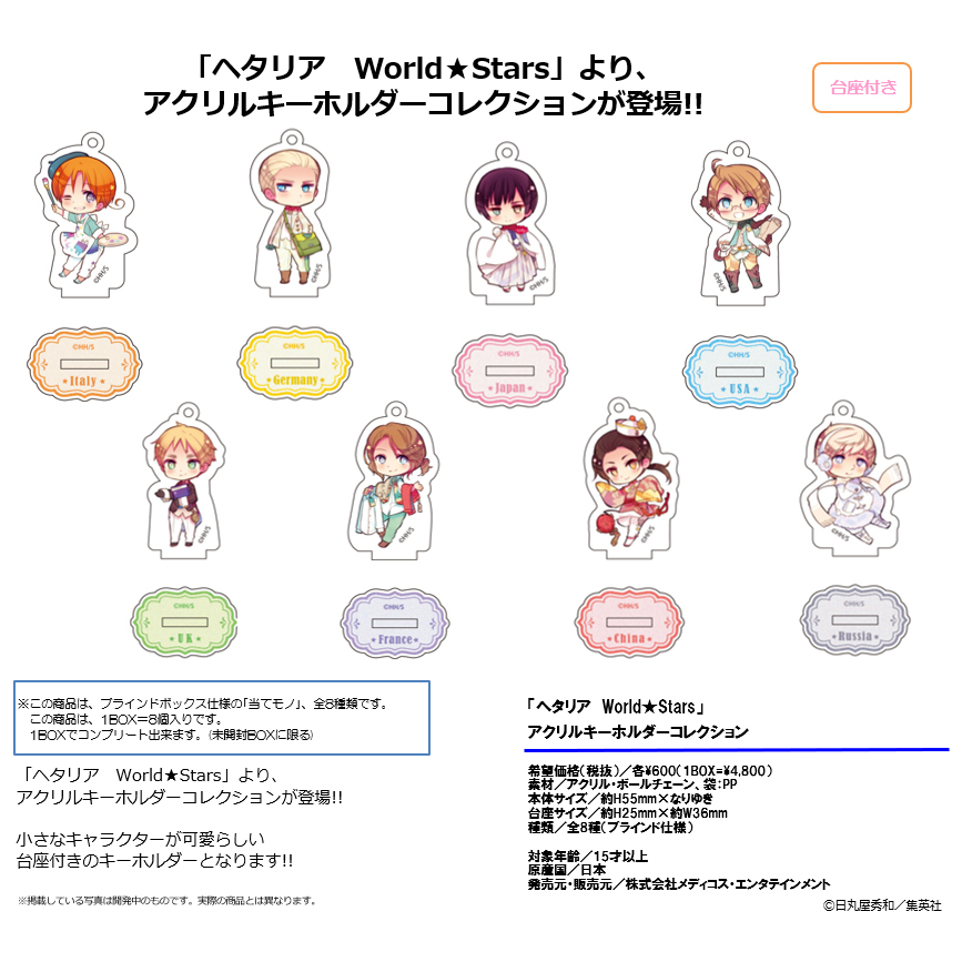 Hetalia World Stars Acrylic Key Chain Collection Set Of 8 Pieces ヘタリア World Stars アクリルキーホルダーコレクション Anime Goods Candy Toys Trading Figures Key Holders Straps