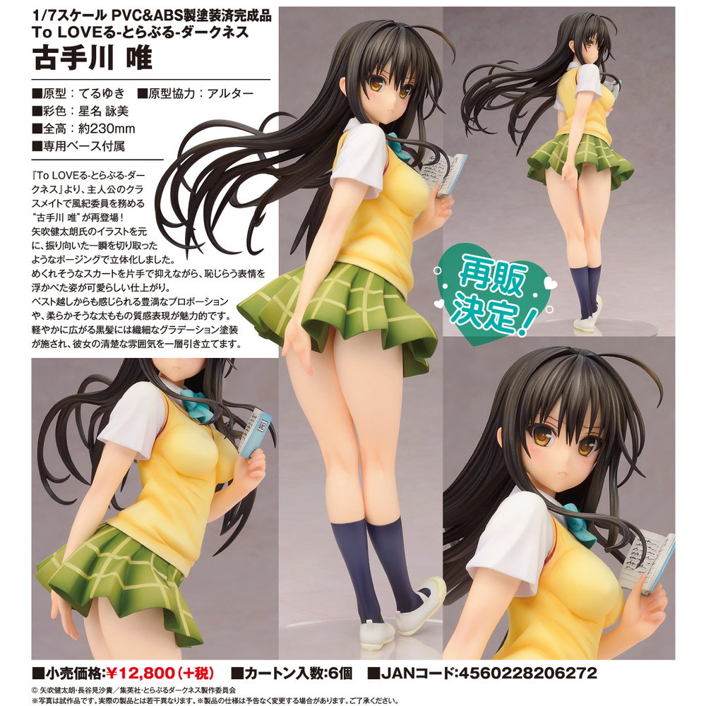 To Love Ru Darkness Kotegawa Yui To Loveる とらぶる ダークネス 古手川唯 Figures Statue Figures Kuji Figures