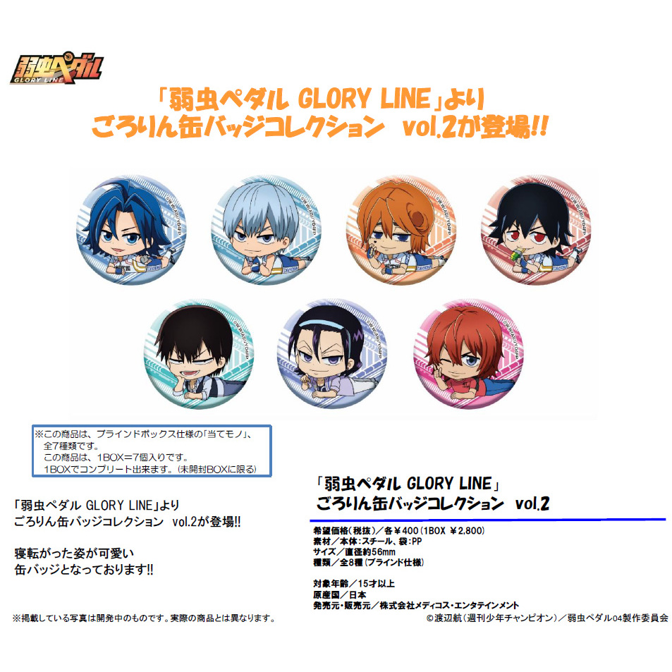 Yowamushi Pedal Glory Line Gororin Can Badge Collection Vol 2 Set Of 7 Pieces 弱虫ペダル Glory Line ごろりん缶バッジコレクション Vol 2 Anime Goods Badges Candy Toys Trading Figures