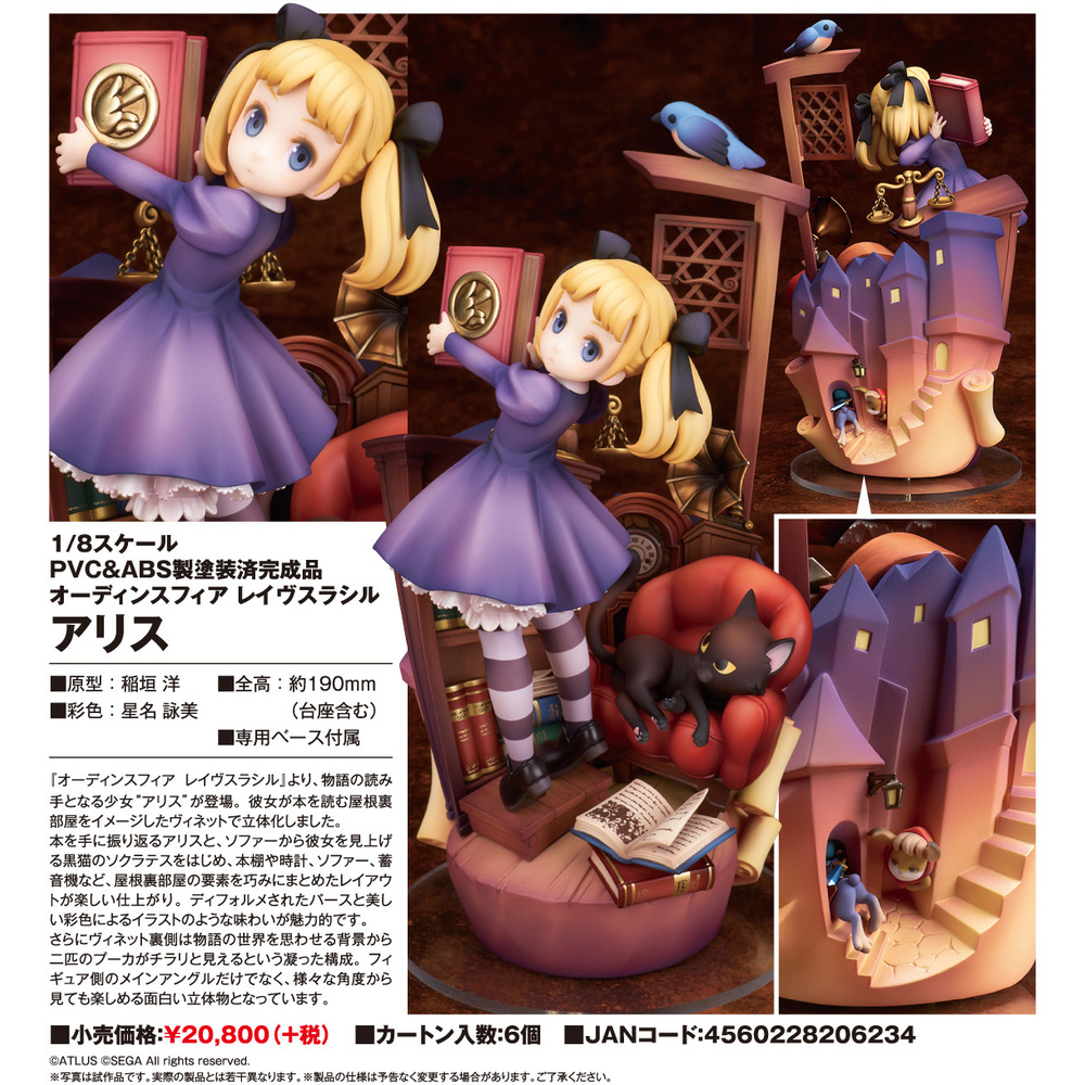 オーディンスフィア レイヴスラシル アリス