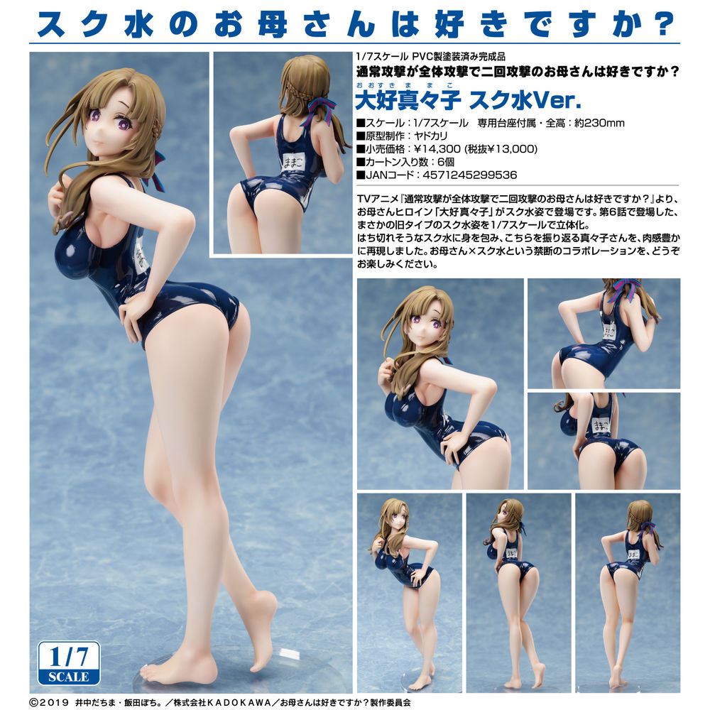 Do You Love Your Mom And Her Two Hit Multi Target Attacks Oosuki Mamako School Swimwear Ver 通常攻撃が全体攻撃で二回攻撃のお母さんは好きですか 大好真々子 スク水ver Figures Statue Figures Kuji Figures