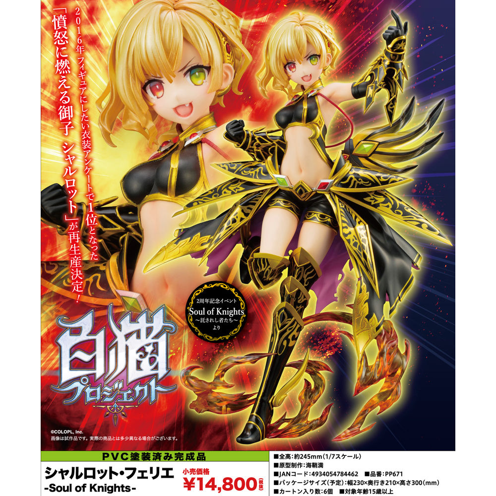 Shironeko Project Charlotte Feriel Soul Of Knights 白猫プロジェクト シャルロット フェリエ Soul Of Knights Figures Statue Figures Kuji Figures