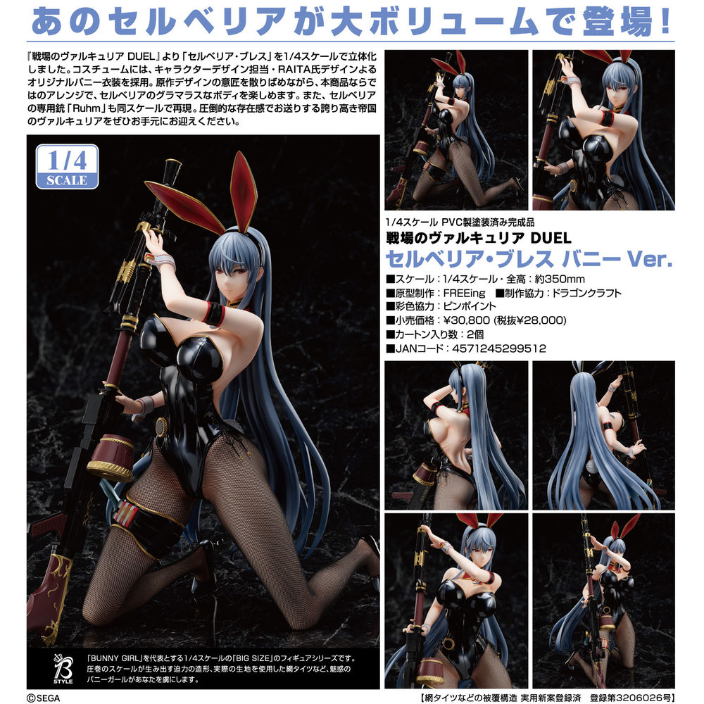 Valkyria Chronicles Duel Selvaria Bles Bunny Ver 戦場のヴァルキュリアduel セルベリア ブレス バニーver Figures Statue Figures Kuji Figures