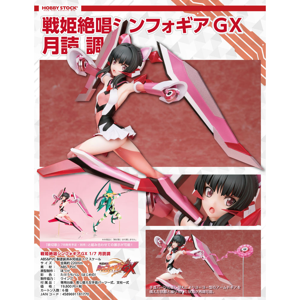 Senki Zessho Symphogear Gx 1 7 Tsukuyomi Shirabe 戦姫絶唱シンフォギアgx 1 7 月読調 Figures Statue Figures Kuji Figures