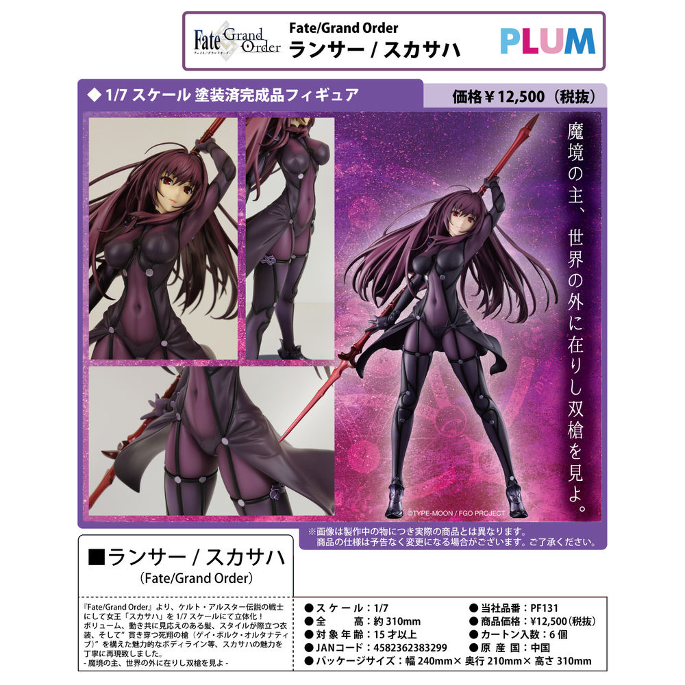 Fate Grand Order Lancer Scathach Fate Grand Order ランサー スカサハ Figures Statue Figures Kuji Figures