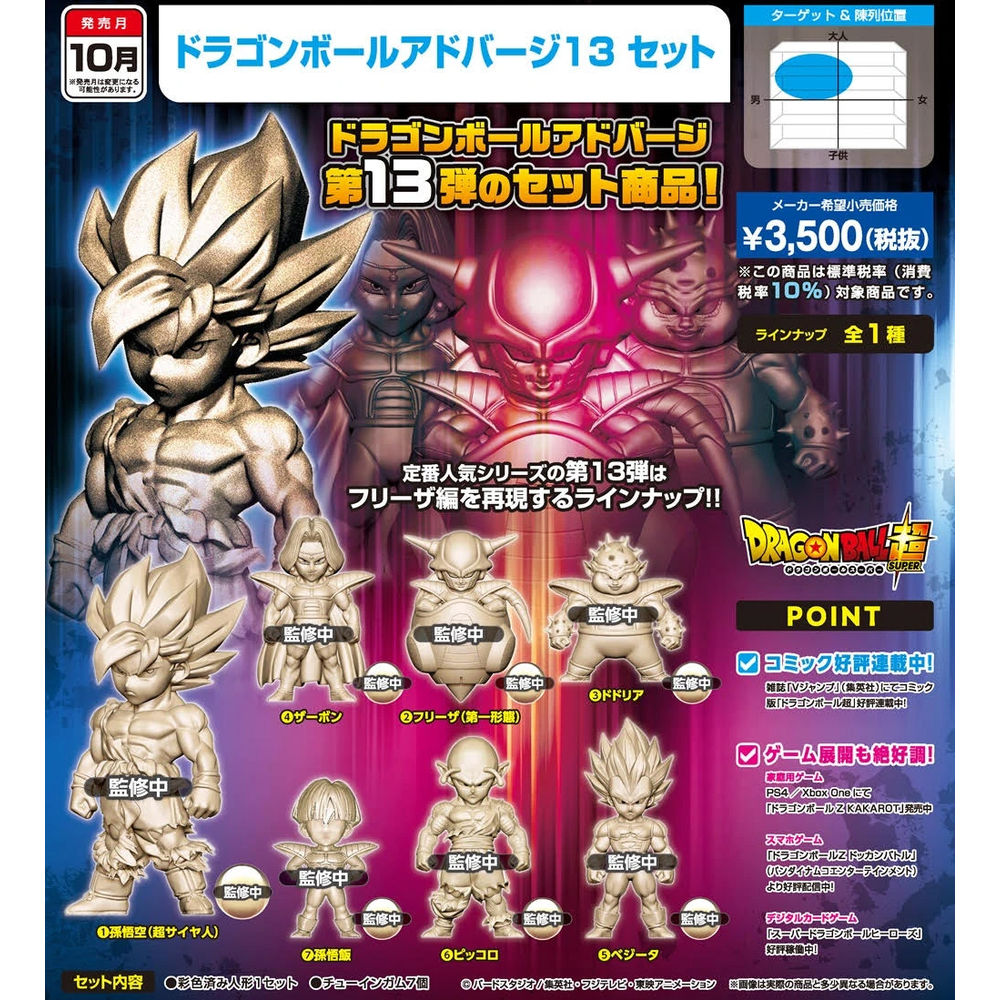 Dragon Ball Adverge 13 Set ドラゴンボール アドバージ 13 セット Anime Goods Candy Toys Trading Figures