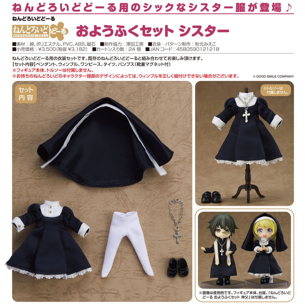 Nendoroid Doll Clothes Set Sister ねんどろいどどーる おようふくセット シスター Figures Action Figures Kuji Figures