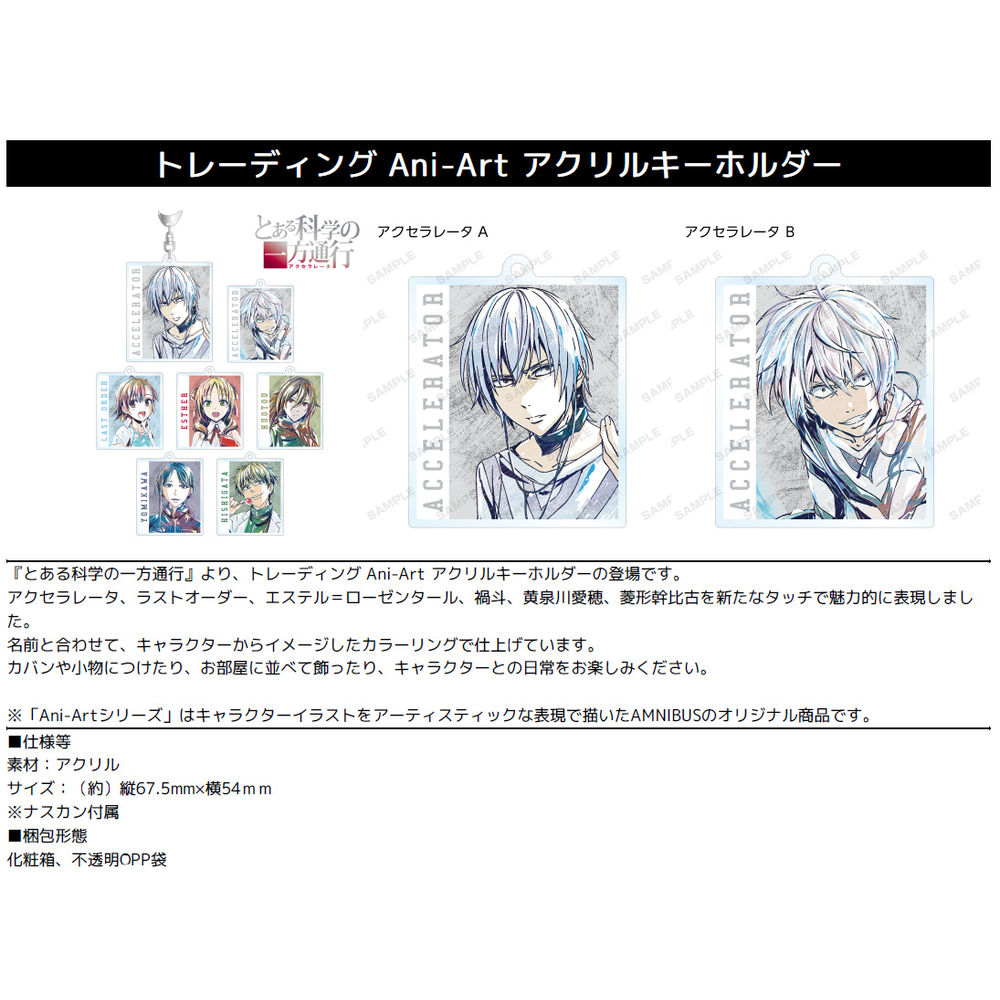 A Certain Scientific Accelerator Trading Ani Art Acrylic Key Chain Set Of 7 Pieces とある科学の一方通行 トレーディングani Artアクリルキーホルダー Anime Goods Candy Toys Trading Figures Key Holders Straps