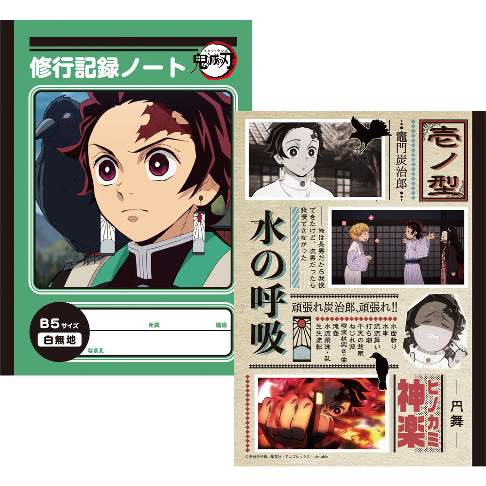 Demon Slayer Kimetsu No Yaiba B5 Notebook Kamado Tanjiro 鬼滅の刃 B5ノート 竈門炭治郎 Anime Goods Stationery Stationary