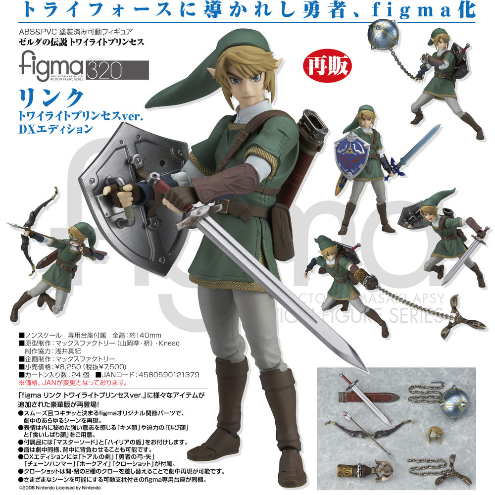 市場 figma ゼルダの伝説 トワイライトプリンセス リンク DX