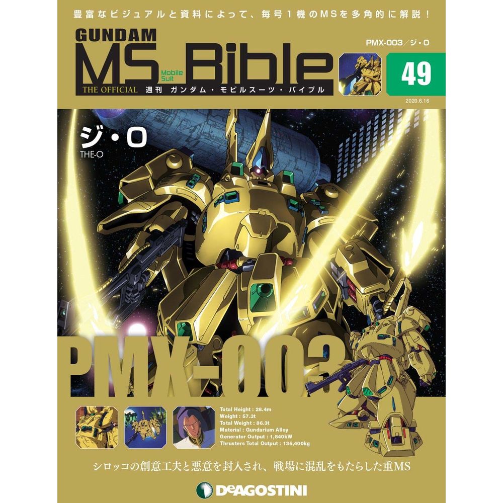 Weekly Gundam Ms Bible 049 週刊 ガンダム モビルスーツ バイブル 049 Magazines