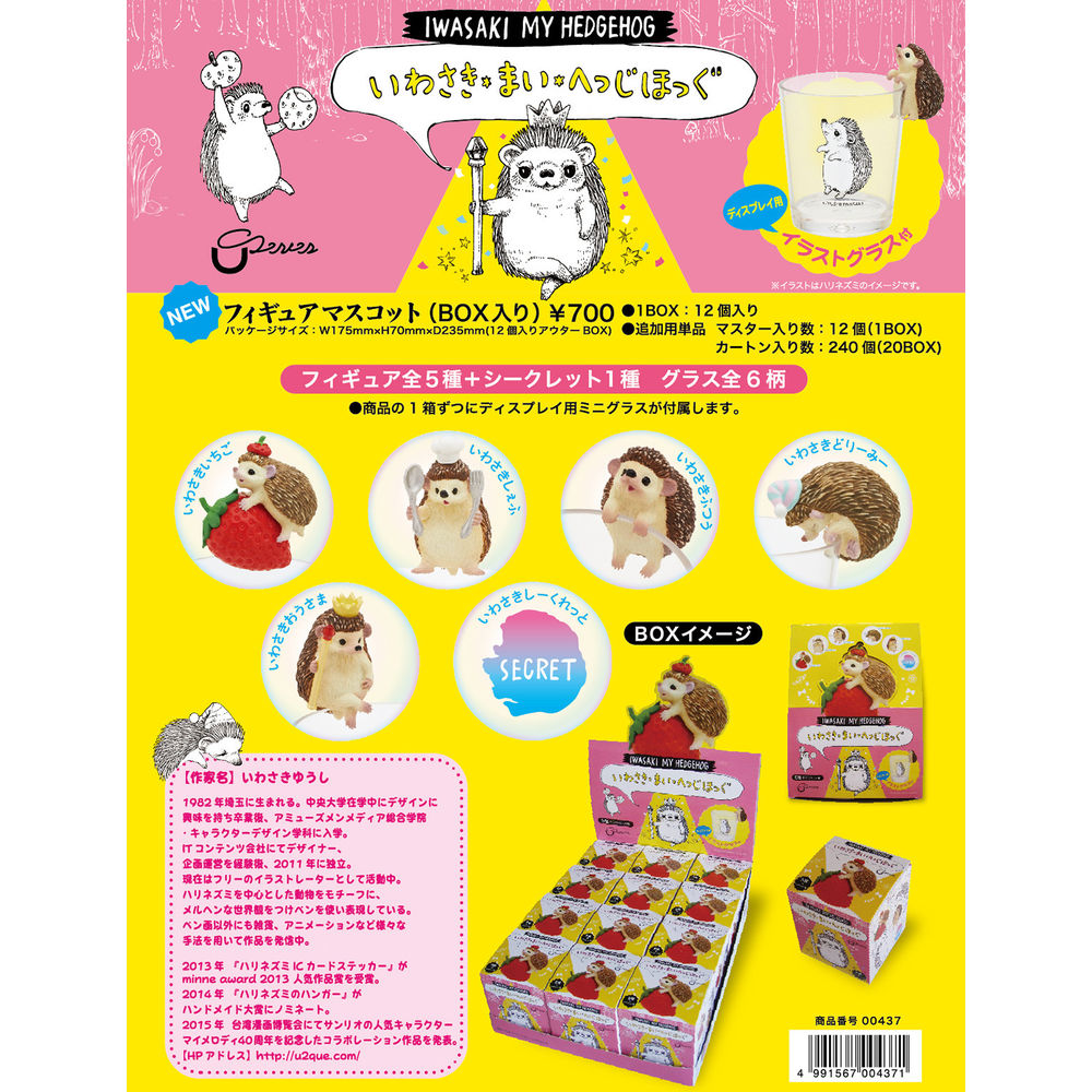Iwasaki My Hedgehog Figure Mascot Set Of 12 Pieces いわさき まい へっじほっぐ フィギュアマスコット Anime Goods Key Holders Straps