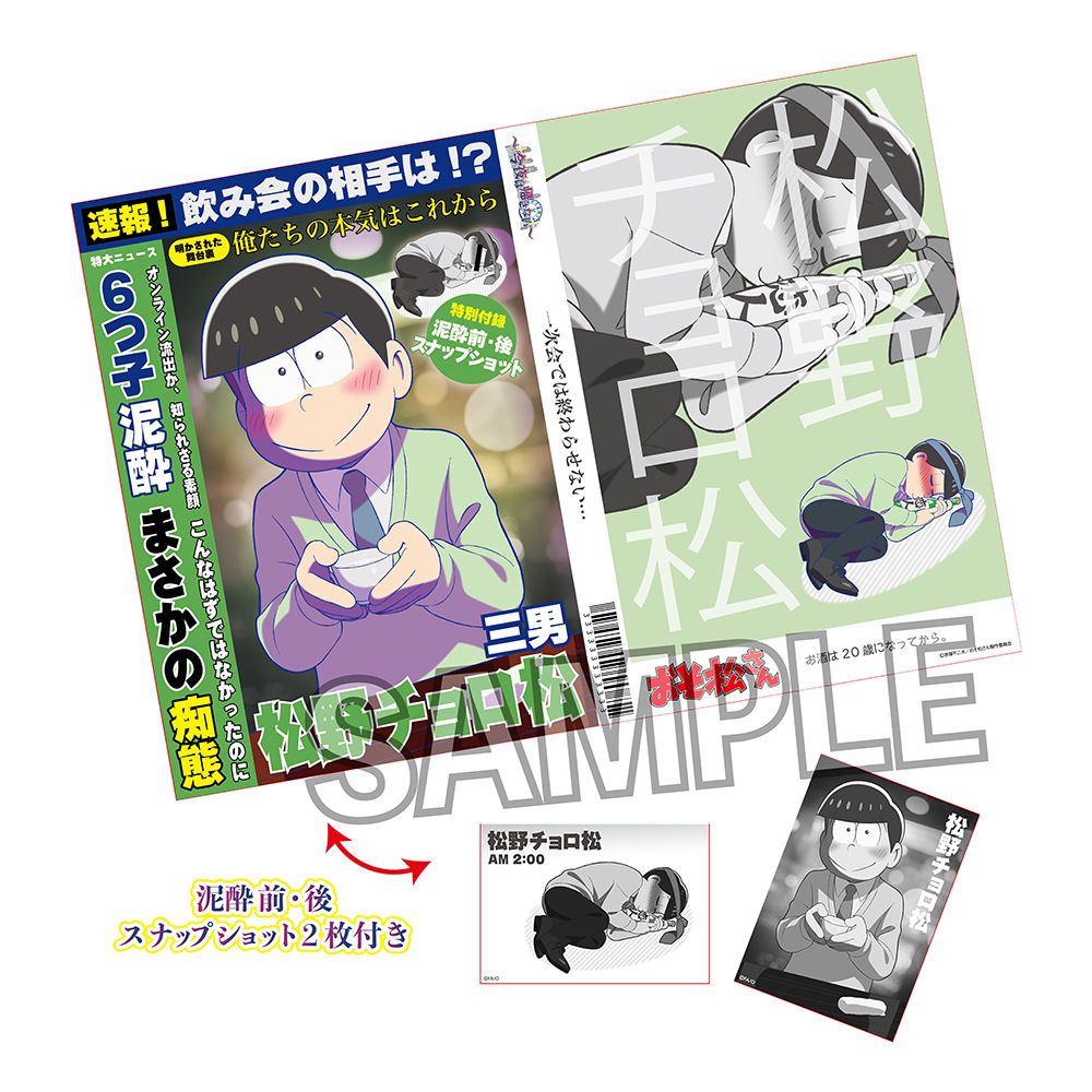 Osomatsu San Weekly Magazine Style Notebook With Bromide Konya Wa Kaesanai Choromatsu おそ松さん ブロマイド付き週刊誌風ノート 今夜は帰さない チョロ松 Anime Goods Stationery Stationary