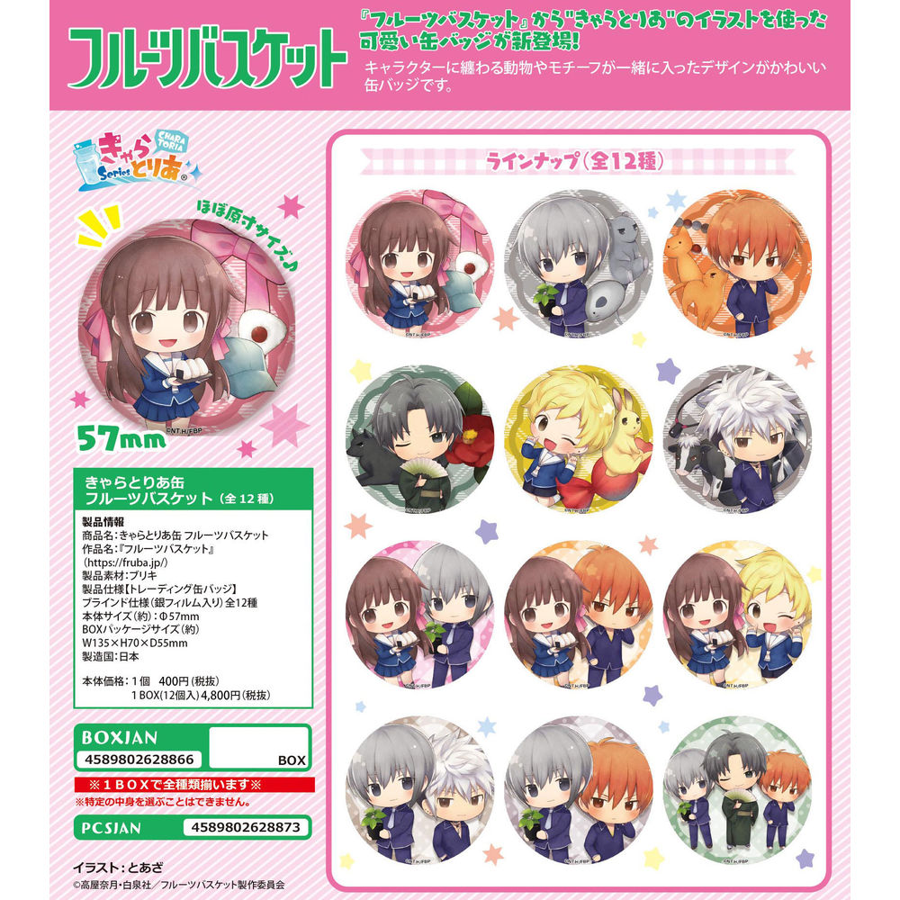 Charatoria Can Fruits Basket Set Of 12 Pieces きゃらとりあ缶 フルーツバスケット Anime Goods Candy Toys Trading Figures