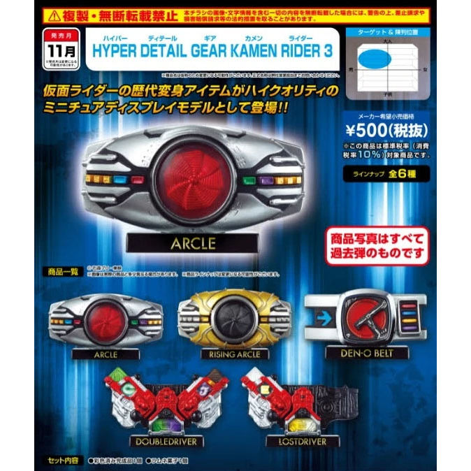 Hyper Detail Gear Kamen Rider 3 Set Of 10 Pieces 仮 Hyper Detail Gear Kamen Rider 3 Anime Goods Candy Toys Trading Figures