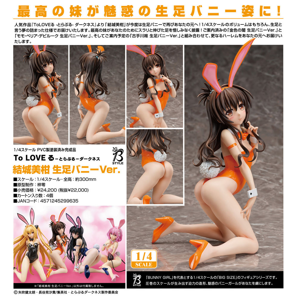 とらぶる ToLOVEる ダークネス 結城美柑 生足バニーVer. フィギュア