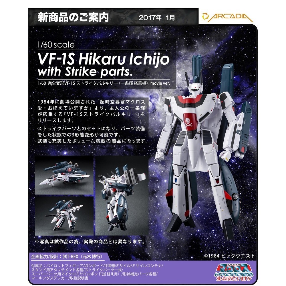 大勧め やまと マクロス1 60 VF-1S スーパーストライクパーツ スタンド