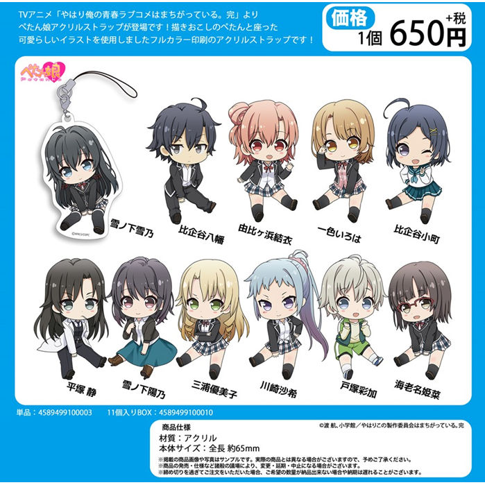 Yahari Ore No Seishun Love Come Wa Machigatteiru Kan Petanko Trading Acrylic Strap Set Of 11 Pieces やはり俺の青春ラブコメはまちがっている 完 ぺたん娘 トレーディングアクリルストラップ Anime Goods Candy Toys Trading Figures Key Holders