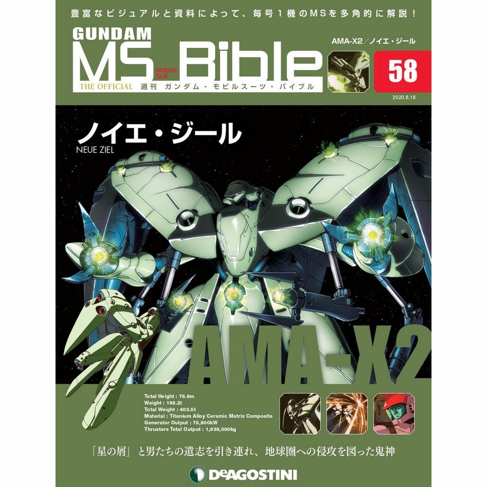 Weekly Gundam Ms Bible 058 週刊 ガンダム モビルスーツ バイブル 058 Magazines