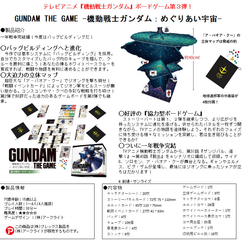 Gundam The Game Gundam Mobile Suit Gundam Encounters In Space Gundam The Game 機動戦士ガンダム めぐりあい宇宙 Anime Goods Board Games Puzzles