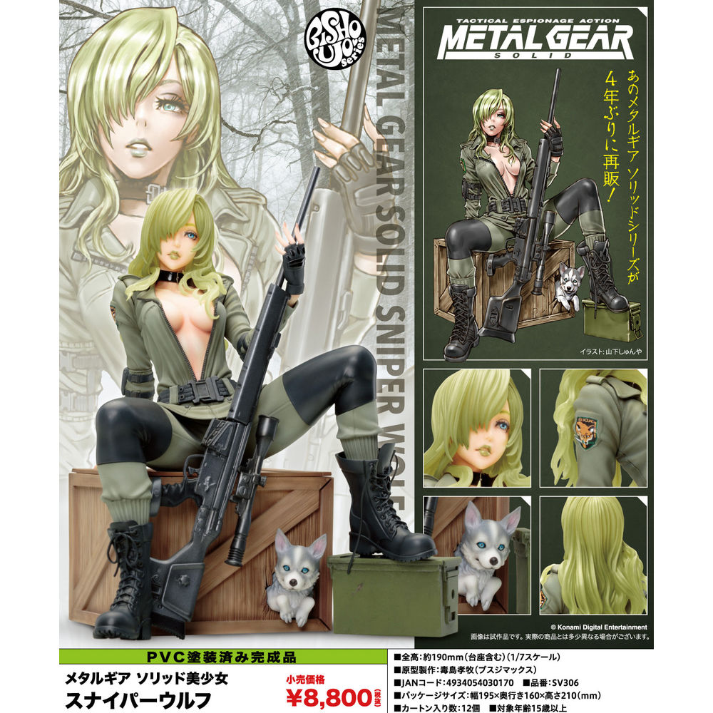 Metal Gear Soloid Bishojo Metal Gear Soloid Sniper Wolf メタルギアソリッド美少女 スナイパー ウルフ Figures Statue Figures Kuji Figures