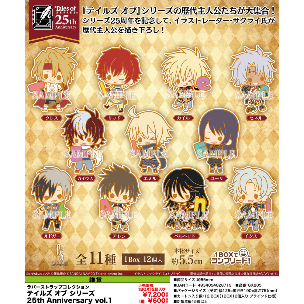 Rubber Strap Collection Tales Of Series 25th Anniversary Vol 1 Set Of 12 Pieces ラバーストラップコレクション テイルズ オブ シリーズ 25th Anniversary Vol 1 Anime Goods Candy Toys Trading Figures