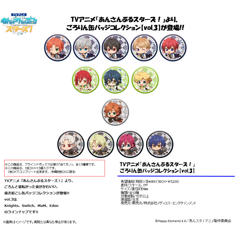 Tv Animation Ensemble Stars Gororin Can Badge Collection Vol 3 Set Of 13 Pieces Tvアニメ あんさんぶるスターズ ごろりん缶バッジコレクション Vol 3 Anime Goods Badges Candy Toys Trading Figures