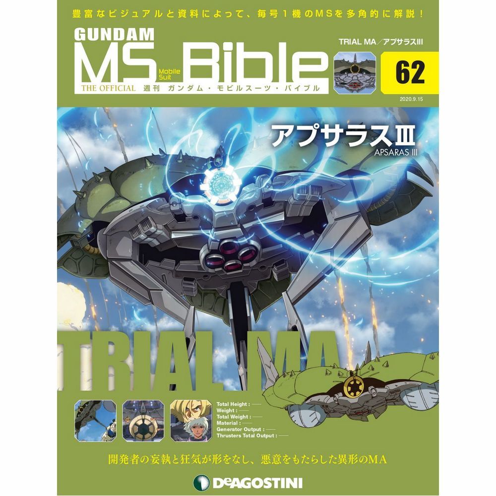 Weekly Gundam Ms Bible 062 週刊 ガンダム モビルスーツ バイブル 062 Magazines