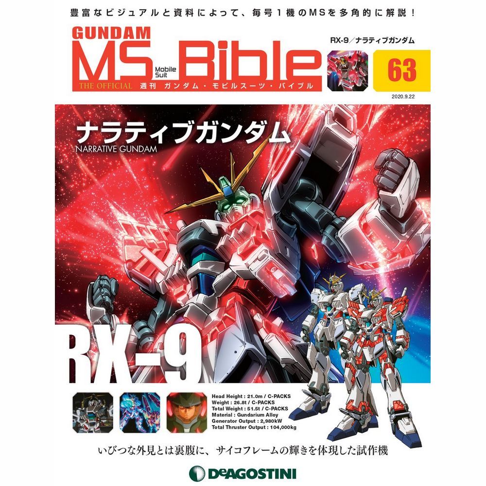 Weekly Gundam Ms Bible 063 週刊 ガンダム モビルスーツ バイブル 063 Magazines