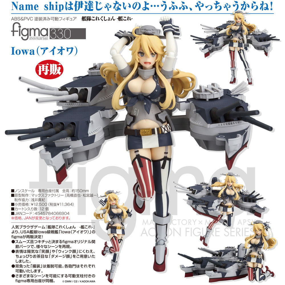 Figma Kantai Collection Kancolle Iowa Figma 艦隊これくしょん 艦これ Iowa アイオワ Figures Action Figures Kuji Figures