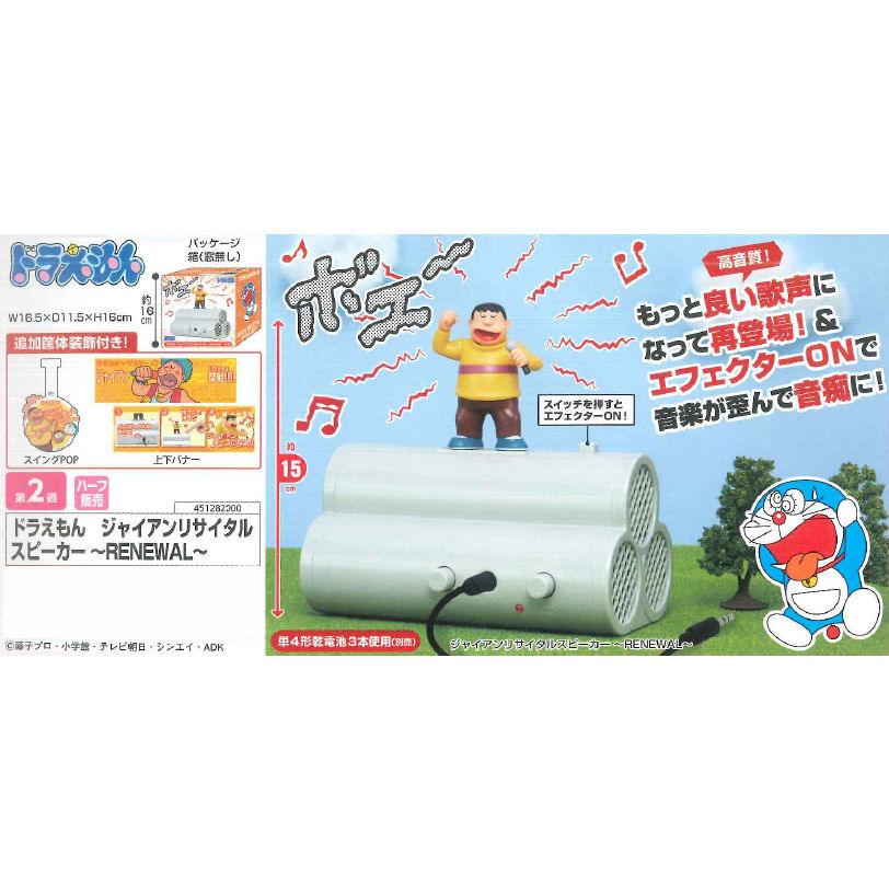 Doraemon Gian Recital Speaker Renewal ドラえもん ジャイアンリサイタルスピーカー Renewal Anime Goods Electronics Price Figures