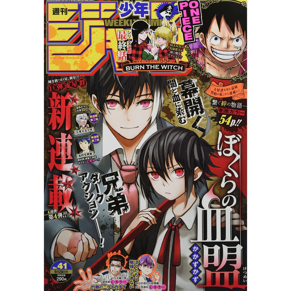 Shonen Jump No 41 週刊少年ジャンプ 41 年 9 28号 Magazines