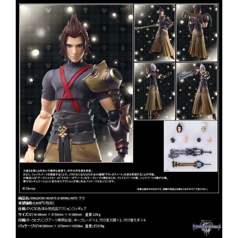 Kingdom Hearts Iii Bring Arts Terra キングダムハーツiii ブリングアーツ テラ Figures Action Figures Kuji Figures