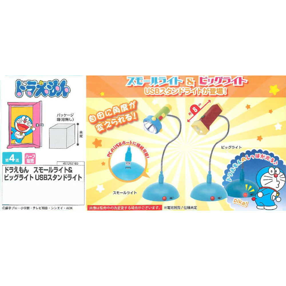 Doraemon Small Light Big Light Usb Stand Light B Big Light ドラえもん スモール ライト ビッグライト Usbスタンドライト B ビッグライト Anime Goods Electronics Price Figures b