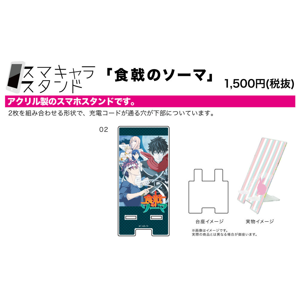 Sma Chara Stand Shokugeki No Soma 02 Key Visual スマキャラスタンド 食戟のソーマ 02 キービジュアル Anime Goods Card Phone Accessories Illustrations