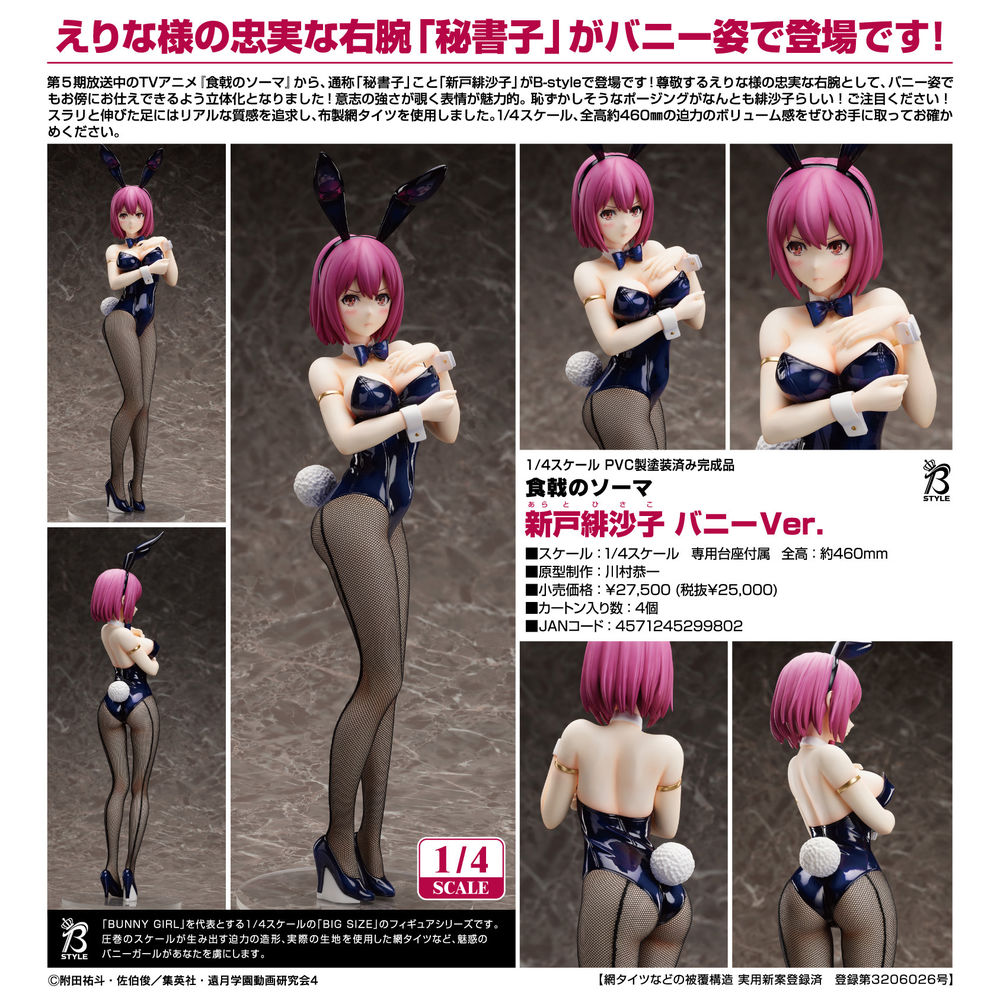 Shokugeki No Soma Arato Hisako Bunny Ver 食戟のソーマ 新戸緋沙子 バニーver Figures Statue Figures Kuji Figures