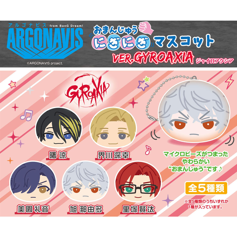Argonavis From Bang Dream Omanju Niginigi Mascot Ver Gyroaxia Set Of 5 Pieces アルゴナビス From Bang Dream おまんじゅうにぎにぎマスコット Ver Gyroaxia Anime Goods Candy Toys Trading Figures Key
