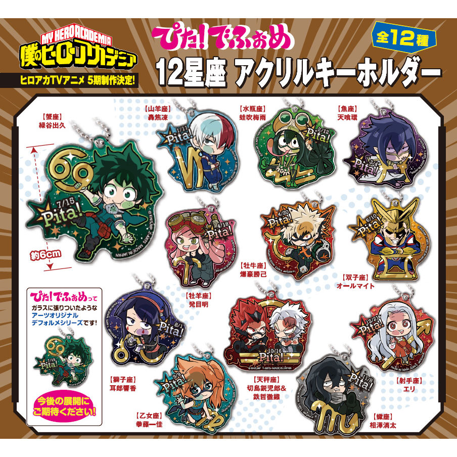 Pita Defome My Hero Academia 12 Constellation Acrylic Key Chain Set Of 12 Pieces ぴた でふぉめ 僕のヒーローアカデミア 12星座 アクリルキーホルダー Anime Goods Candy Toys Trading Figures Key Holders