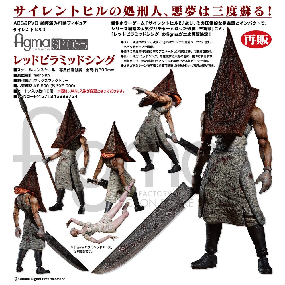 Figma Silent Hill 2 Red Pyramid Thing Figma サイレントヒル2 レッドピラミッドシング Figures Action Figures Kuji Figures