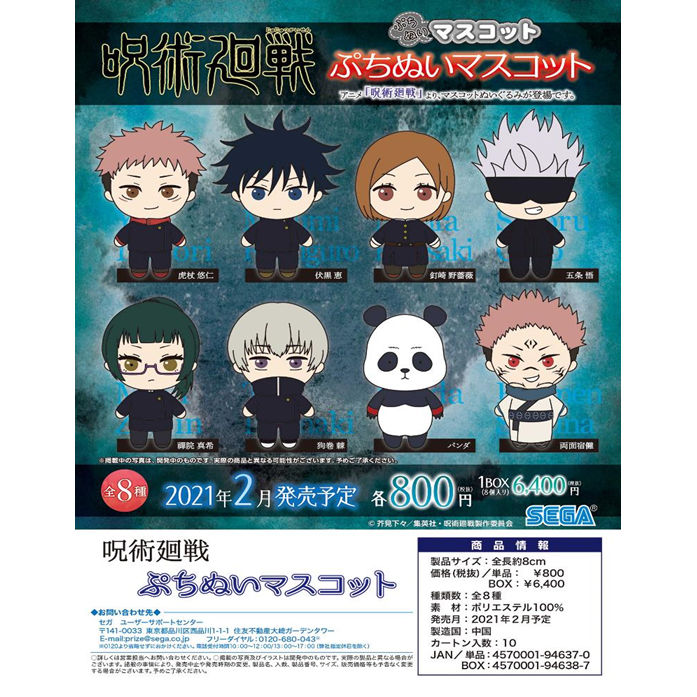 Jujutsu Kaisen Petitnui Mascot Set Of 8 Pieces 呪術廻戦 ぷちぬいマスコット Anime Goods Candy Toys Trading Figures Key Holders Straps