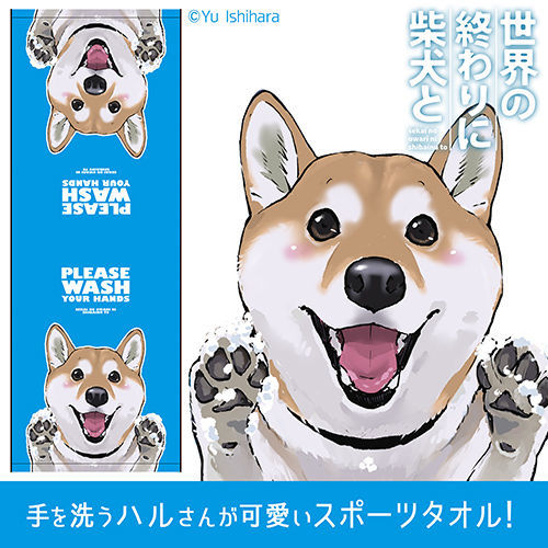 Sekai No Owari Ni Shibainu To Haru San Hand Wash Sports Towel 世界の終わりに柴犬と ハルさんの手洗い スポーツタオル Cospa Commodity Goods Groceries