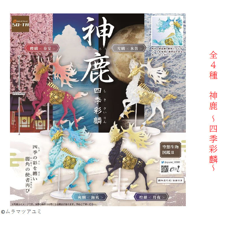 2 Figure Set of 8 types Blind box Ver Limited Japan PSL So-Ta Tsumugibako Vol