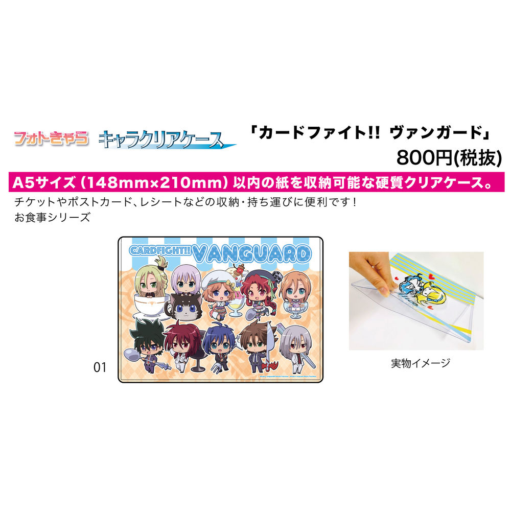 Chara Clear Case Card Fight Vanguard 01 Group Design Photo Chara キャラクリアケース カードファイト ヴァンガード 01 集合デザイン フォトきゃら Anime Goods Stationery Stationary