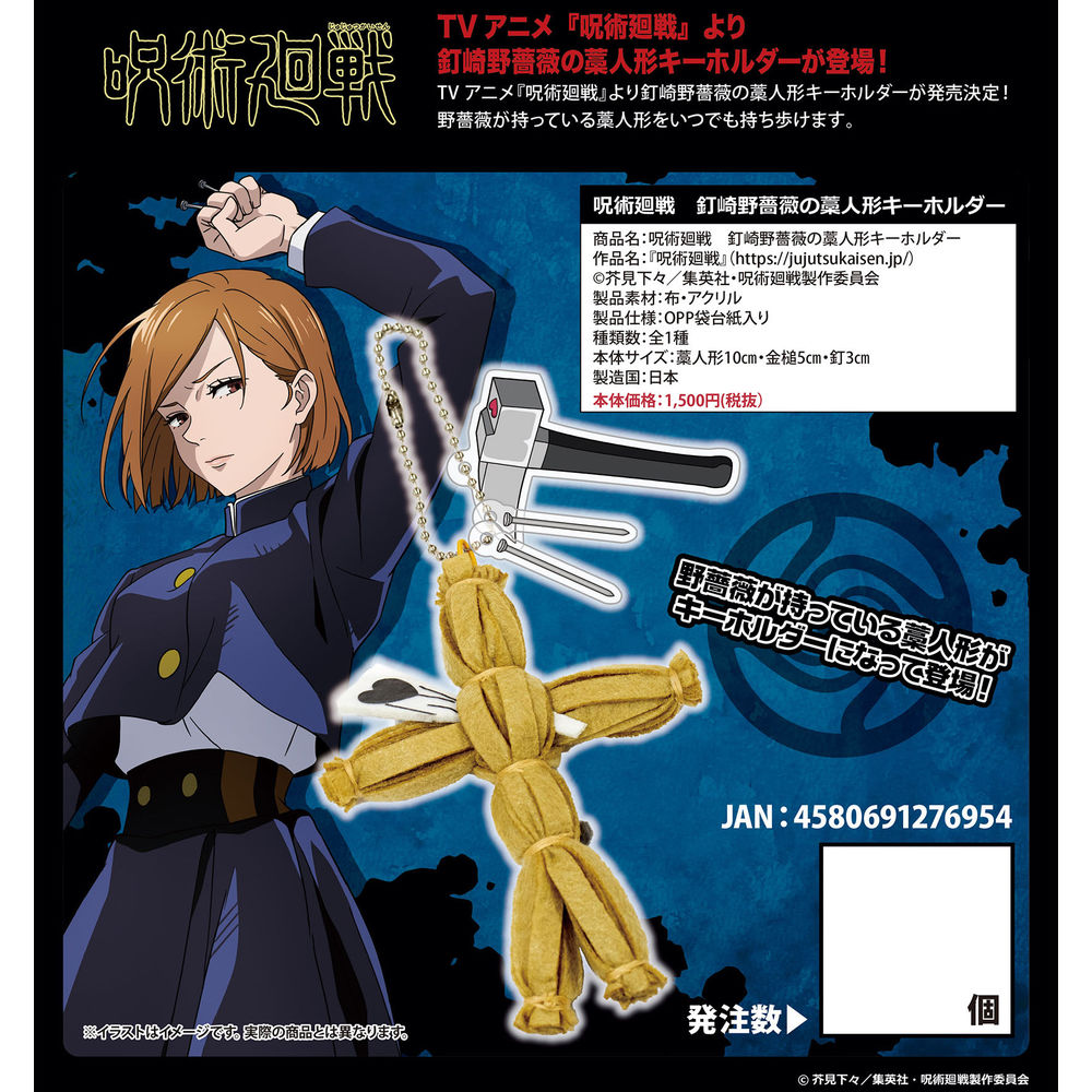 Jujutsu Kaisen Kugisaki Nobara Straw Doll Key Chain 呪術廻戦 釘崎野薔薇の藁人形キーホルダー Anime Goods Key Holders Straps