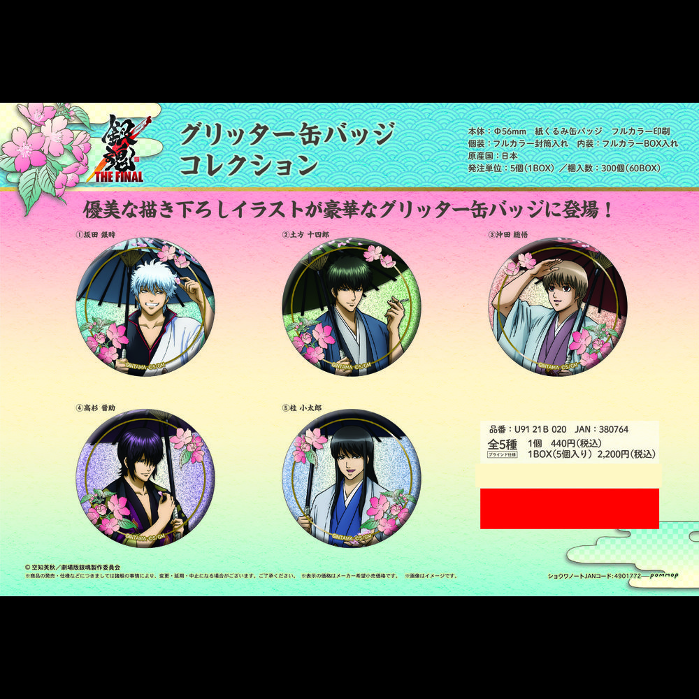 Gintama The Final Glitter Can Badge Collection Set Of 5 Pieces 銀魂 The Final グリッター缶バッジコレクション Anime Goods Badges Candy Toys Trading Figures