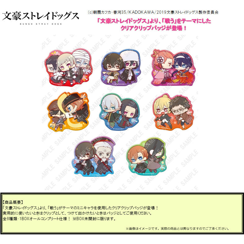 Bungo Stray Dogs Clear Clip Badge Versus Set Of 8 Pieces 文豪ストレイドッグス クリアクリップバッジ ばーさす Anime Goods Badges Candy Toys Trading Figures