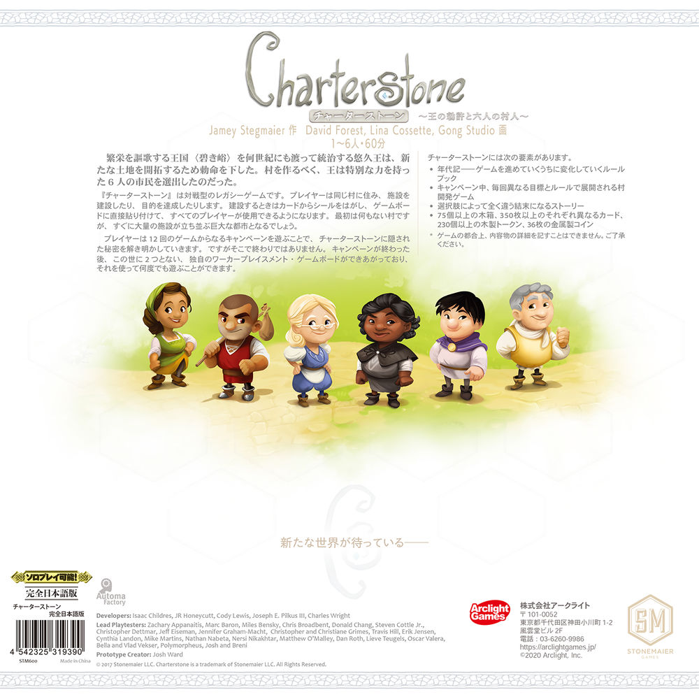 Charterstone (Completely Japanese Ver.) | チャーターストーン 完全 