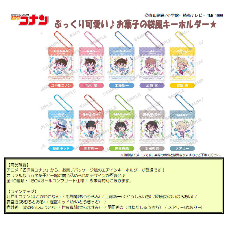 Detective Conan Oyatsu Key Chain Compressed Tablet Candy Ver Set Of 10 Pieces 名探偵コナン おやつキーホルダー ラムネver Anime Goods Candy Toys Trading Figures Key Holders Straps